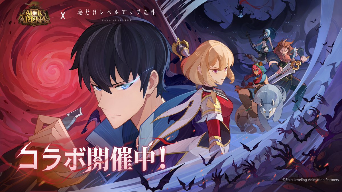AFKアリーナ』×アニメ『#俺だけレベルアップな件』 コラボが本日 7月30