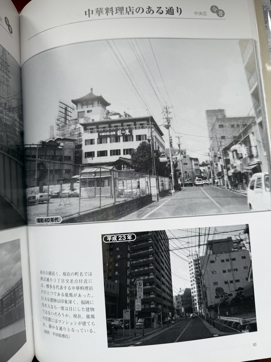 保存版 福岡市の今昔〈上・下巻〉』（郷土出版社）入荷しました！ 昭和