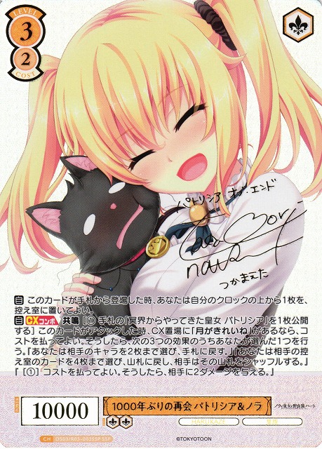 いっしょに国民つくろうね アイリス SSP サイン ヴァイスシュヴァルツ