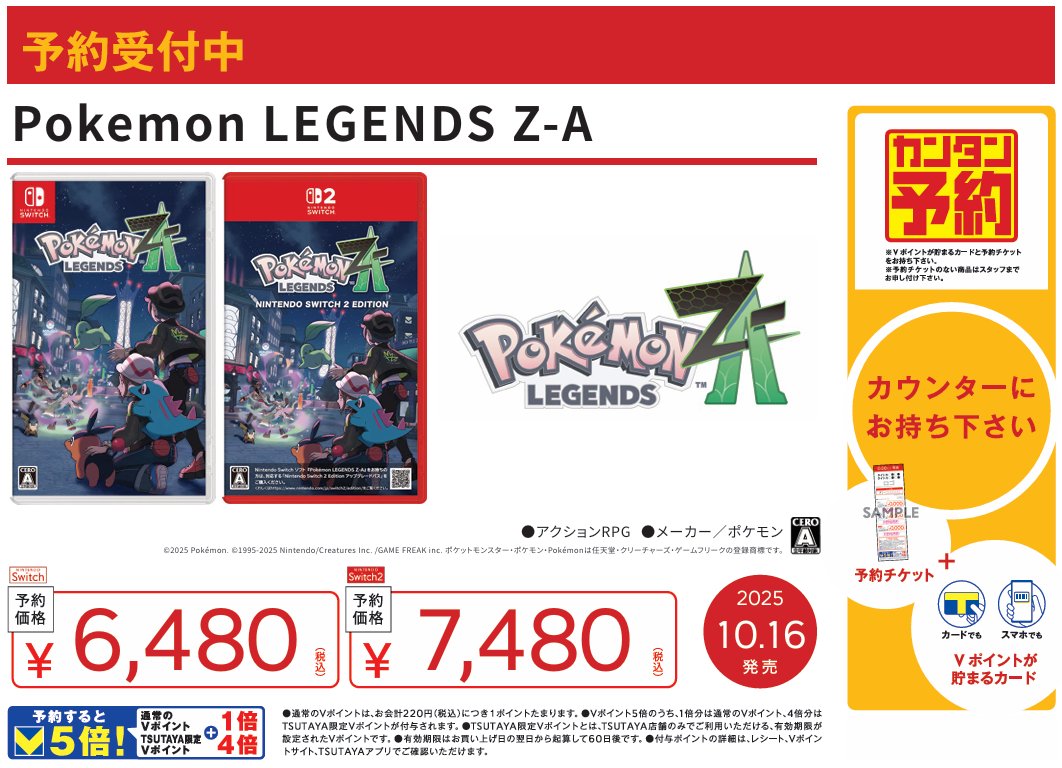 ゲーム】 10/16発売 Nintendo Switch / Nintendo Switch 2 『Pokémon