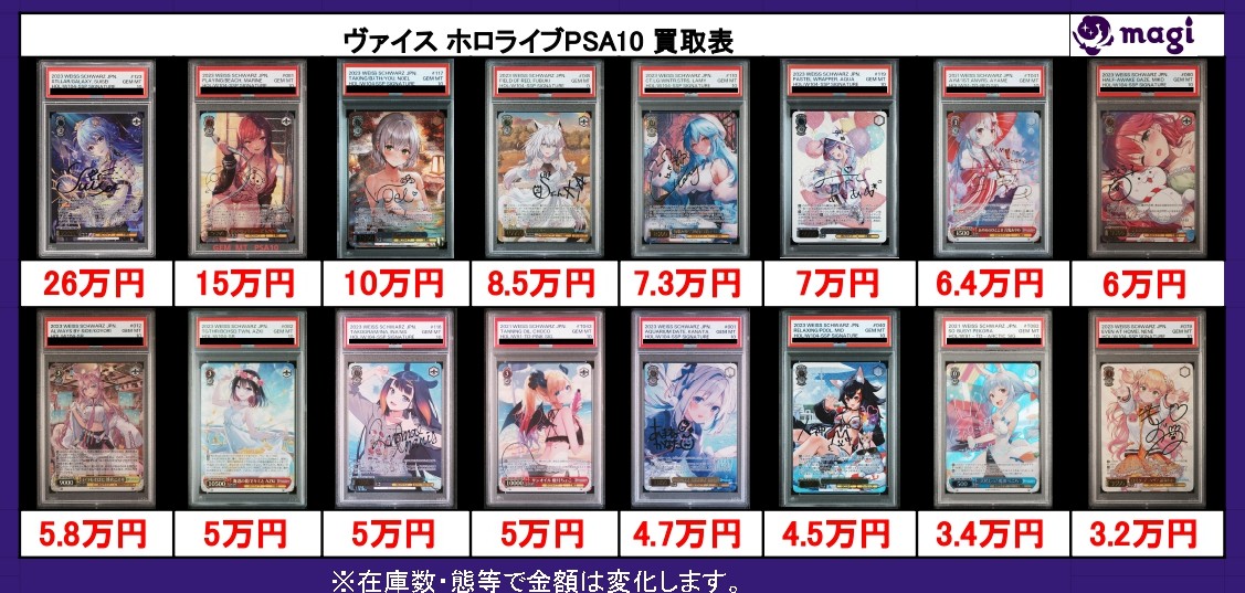 📢高額買取 実施中🔥 #ヴァイスシュヴァルツ「#ホロライブ PSA10」の