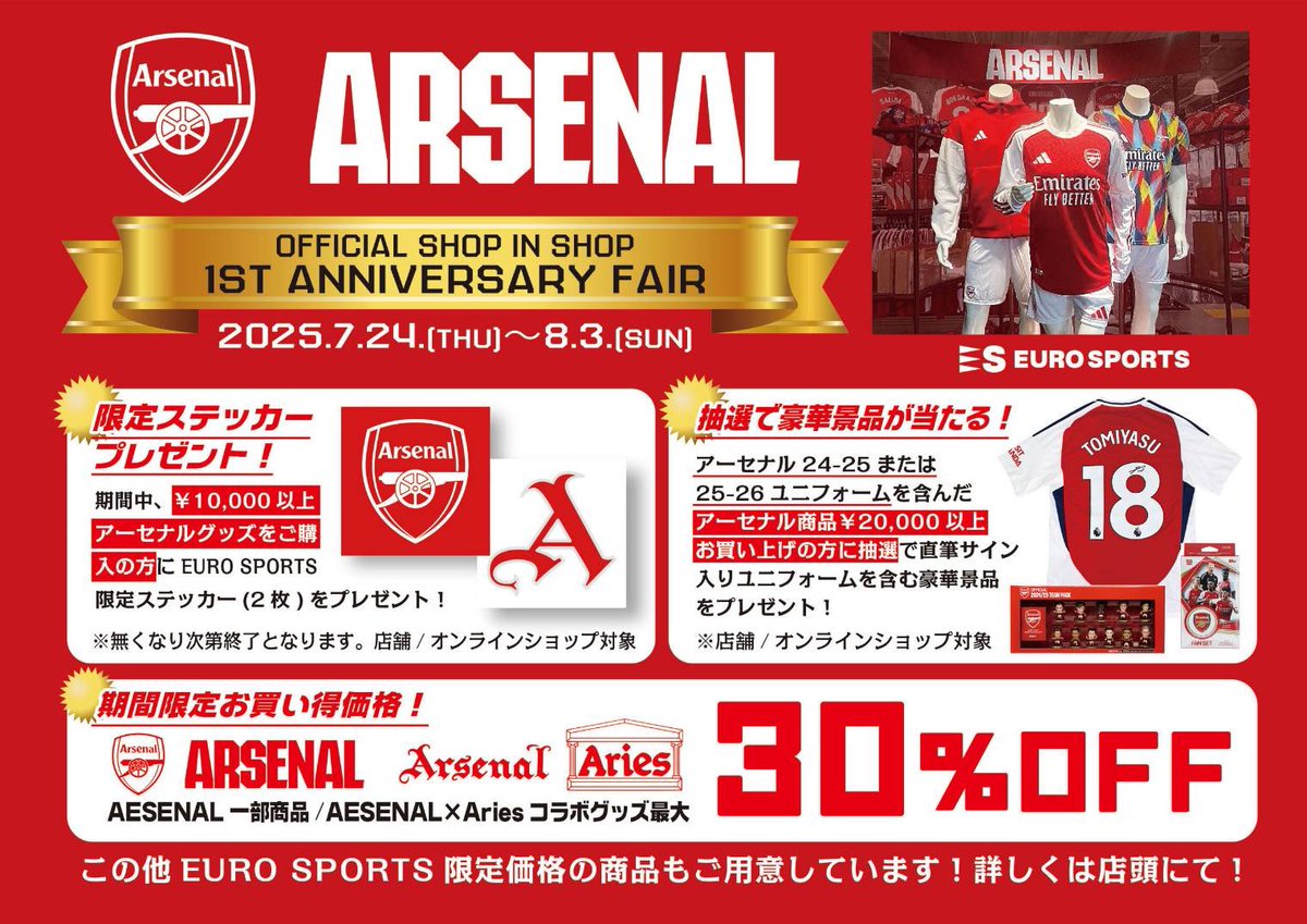 🔴アーセナルショップインショップ1周年フェア情報🔴 ステッカーが入荷