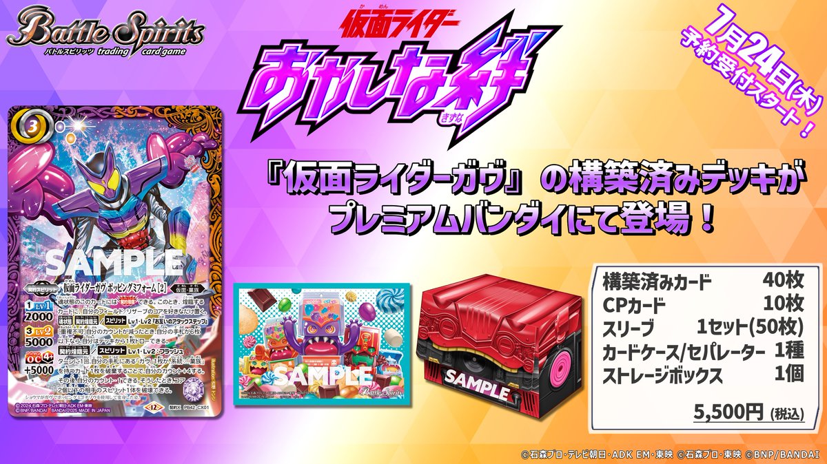 ⭐️商品情報⭐️ 『コラボスターターセット #仮面ライダー おかしな絆