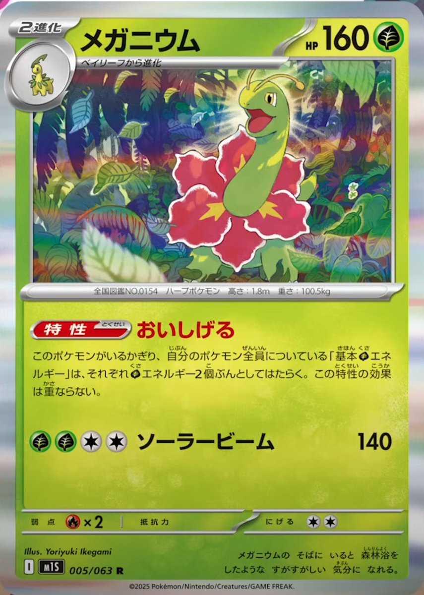 新カード公開】 ✓メガニウム ✓ベイリーフ ✓チコリータ 『メガ
