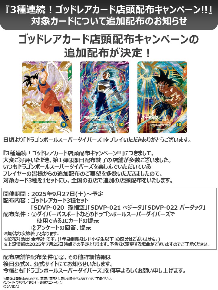 お知らせ】 『3種連続！ゴッドレアカード 店頭配布キャンペーン