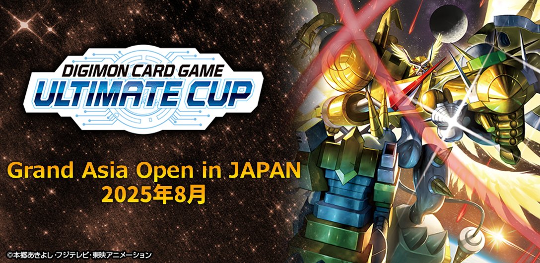 📢お知らせ！ 『Grand Asia Open in JAPAN』内の「アルティメット