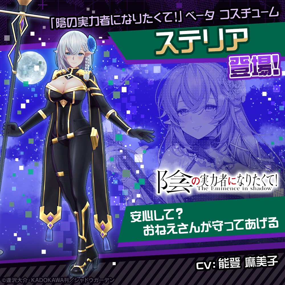 コンパス ✖︎ 陰の実力者になりたくて！ 「ベータ」コスチューム