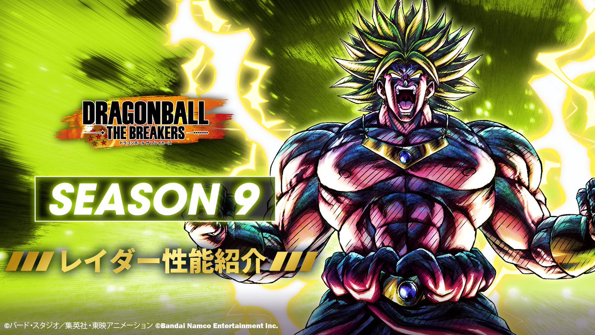 レイダー「ブロリー(Z)」！ /／ シーズン9新レイダー「ブロリー(Z)」を