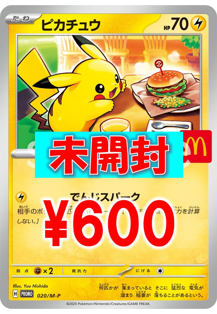 PSA10】マクドナルド ピカチュウ マック プロモ 020/M-P 23 PSA10