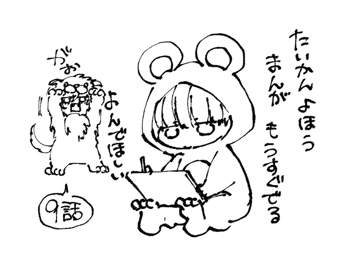 漫画体感予報 あと約3時間半ほどで9話が配信されます。どうぞよろしく