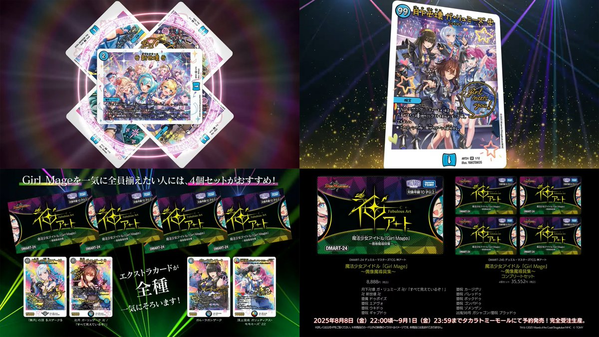 デュエルマスターズ】神アート 魔法少女アイドル（Girl Mage） ～偶像