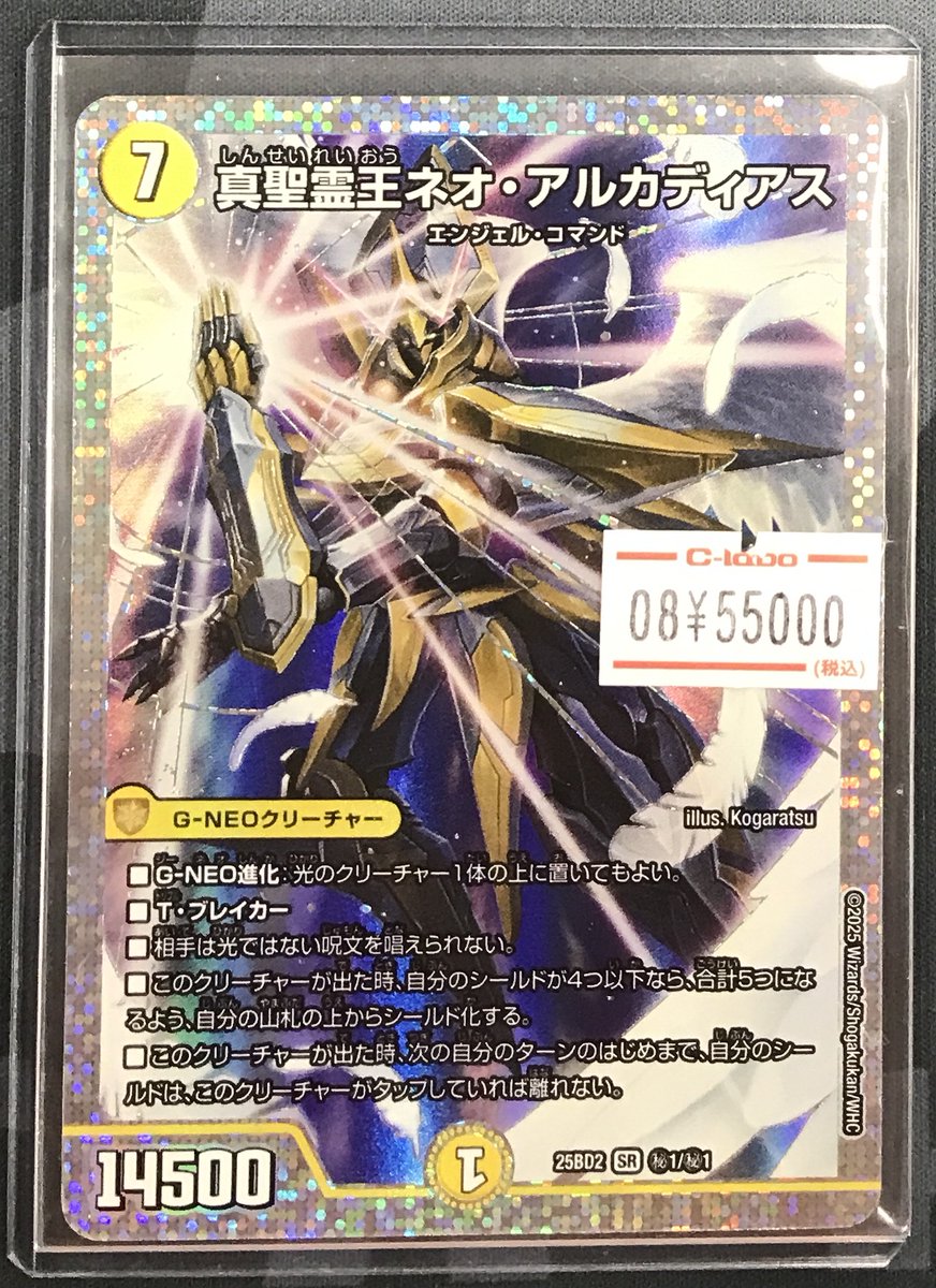 デュエルマスターズ販売情報】 ✨真聖霊王ネオ・アルカディアス 秘1