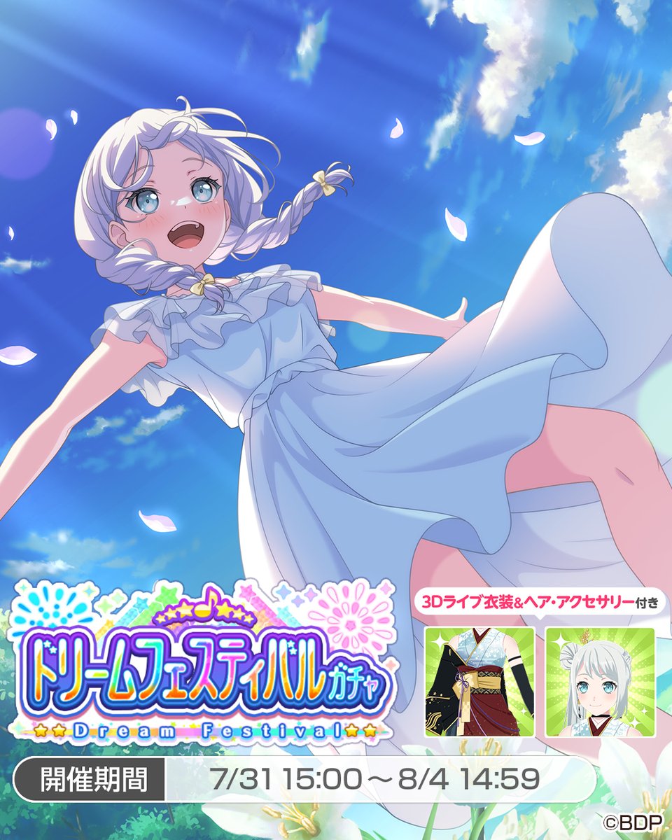 このあと15:00より開催🎊／ ドリームフェスティバルガチャ🌈 ☆5 #若宮