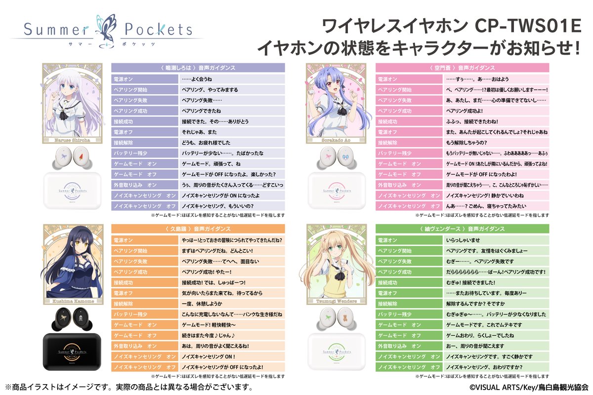 🦋TVアニメ 『Summer Pockets』🦋 新規録り下ろしボイス搭載ワイヤレス