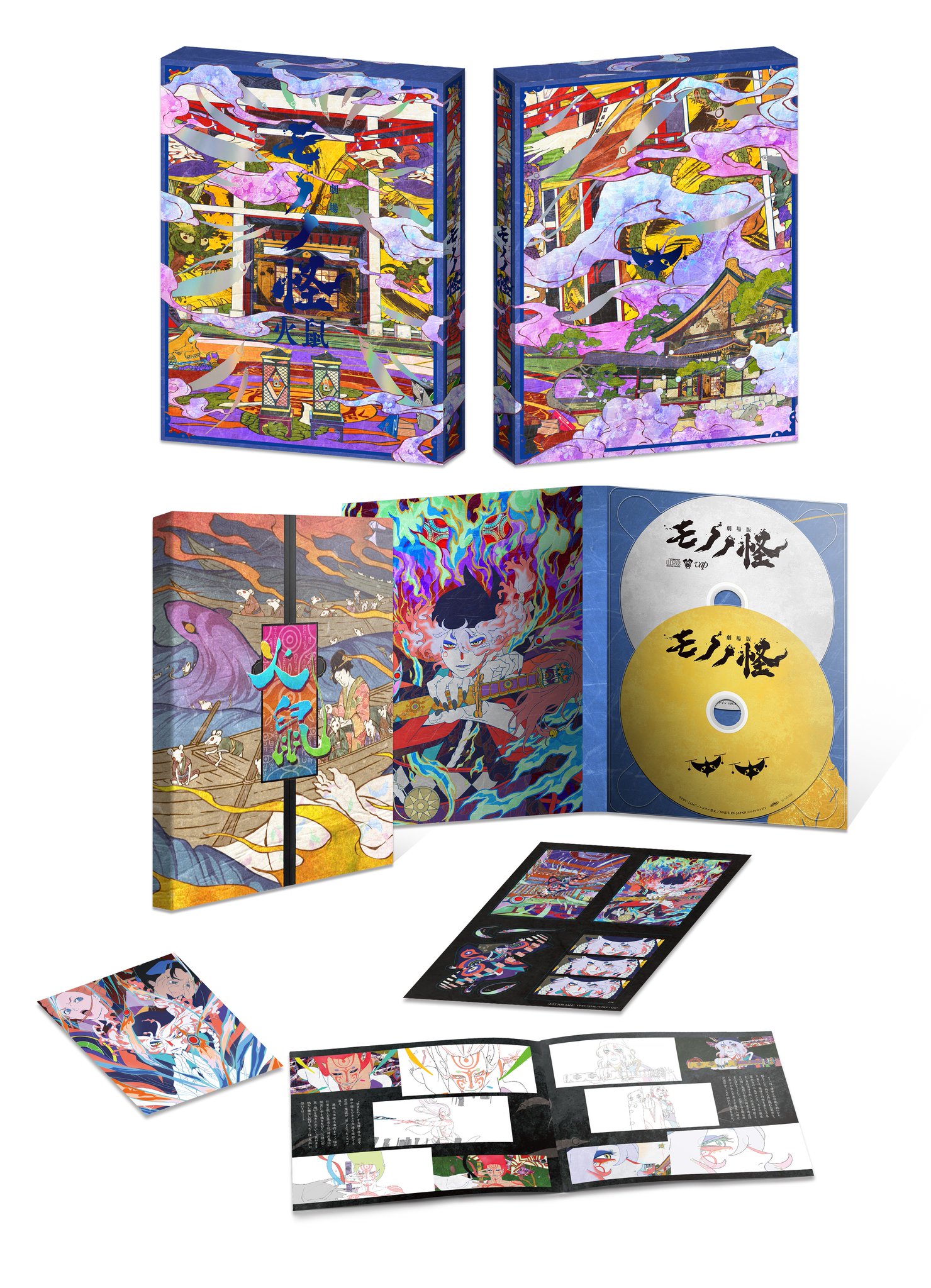 モノノ怪 10冊 初版 セット