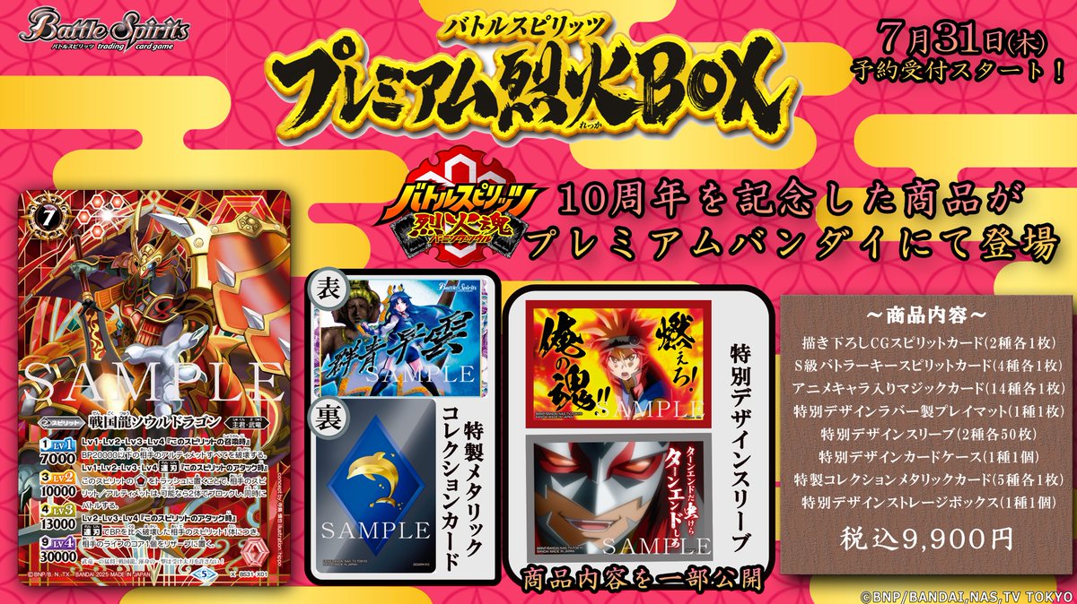 ⭐️商品情報⭐️ 『#バトルスピリッツ プレミアム烈火BOX』が