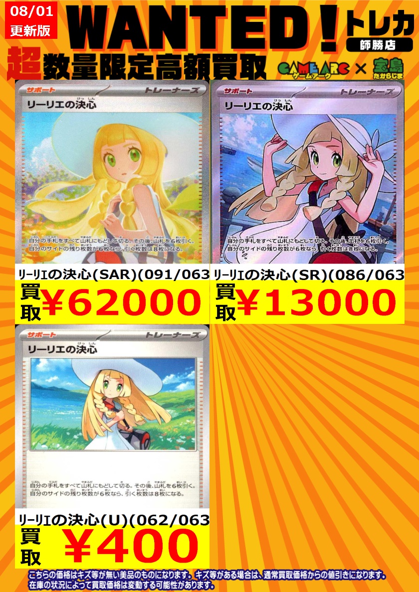 ポケカ買取情報 ✨メガシンフォニア・メガブレイブ✨ 🔥🔥新弾WANTED