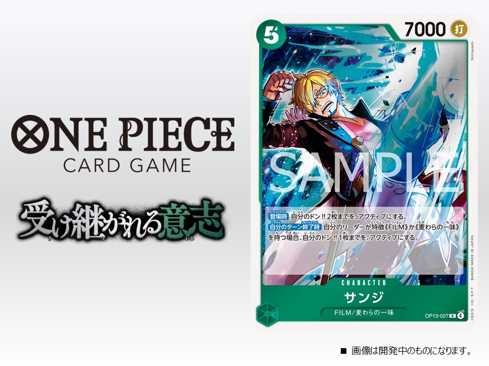 ☆OP-13カード紹介☆ 8/23(土)発売のブースターパック『受け継がれる