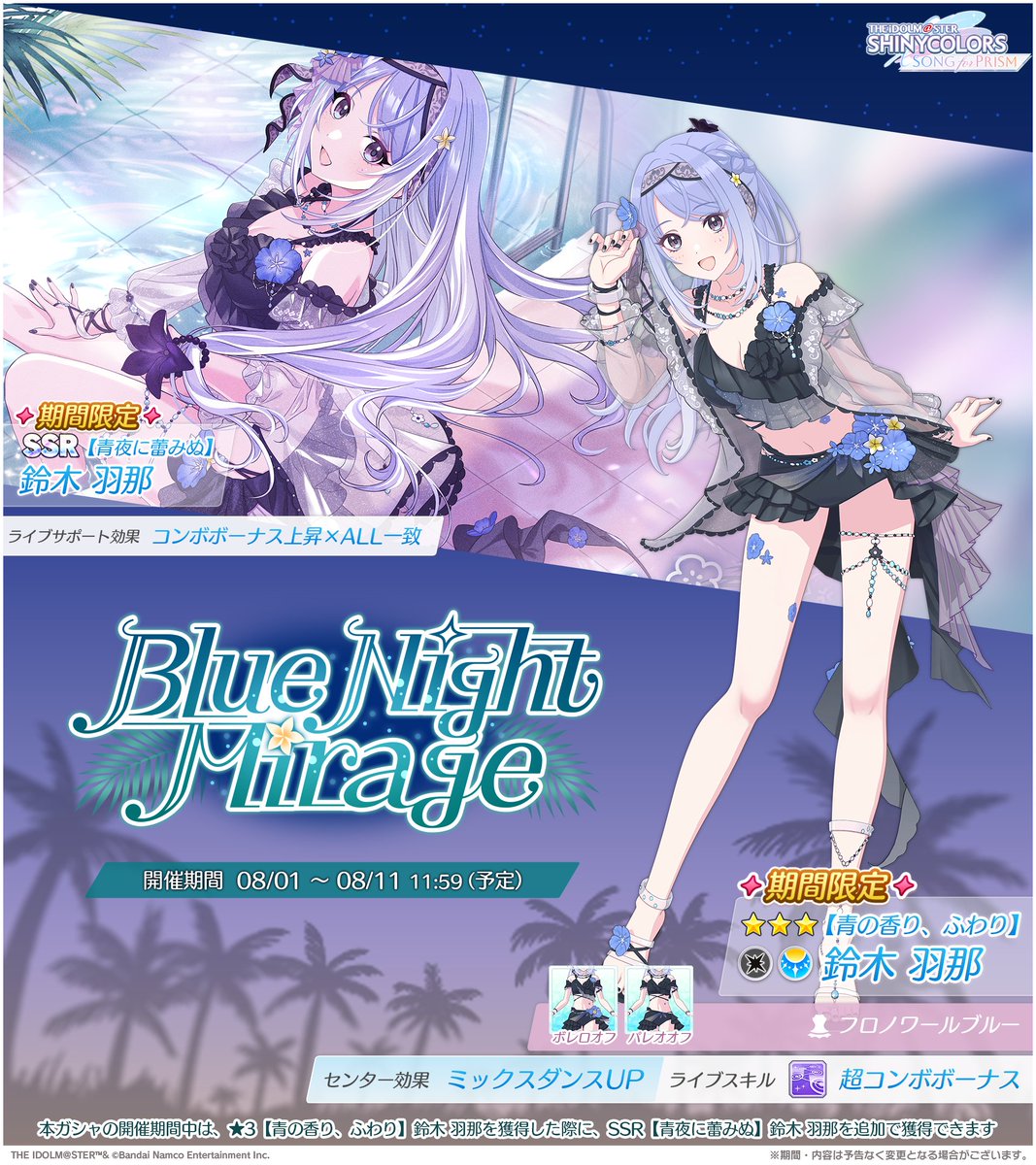 新ピックアップガシャ開催！】 アイドルのみなさんの新しい姿が