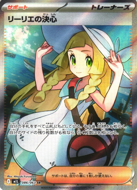 ポケカ 最新弾 【メガブレイブ】シングルカード販売中！ リーリエの