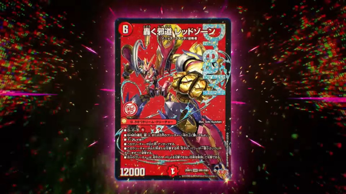 轟く邪道　レッドゾーン　3枚