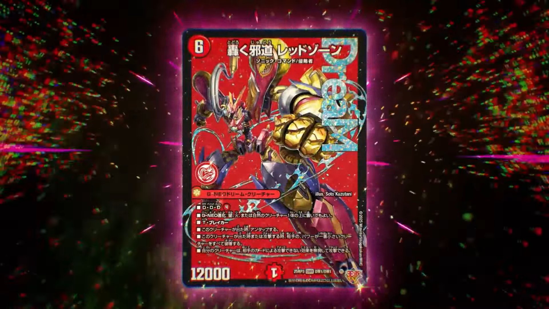 最終値下げ 轟く邪道レッドゾーン 4枚セット 轟く邪道 レッドゾーン