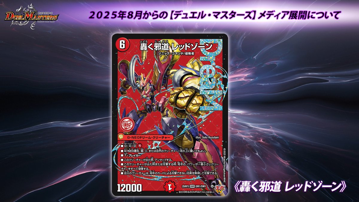 9月20日（土）発売 王道W 第3弾 邪神vs時皇 ～ビヨンド・ザ・タイム