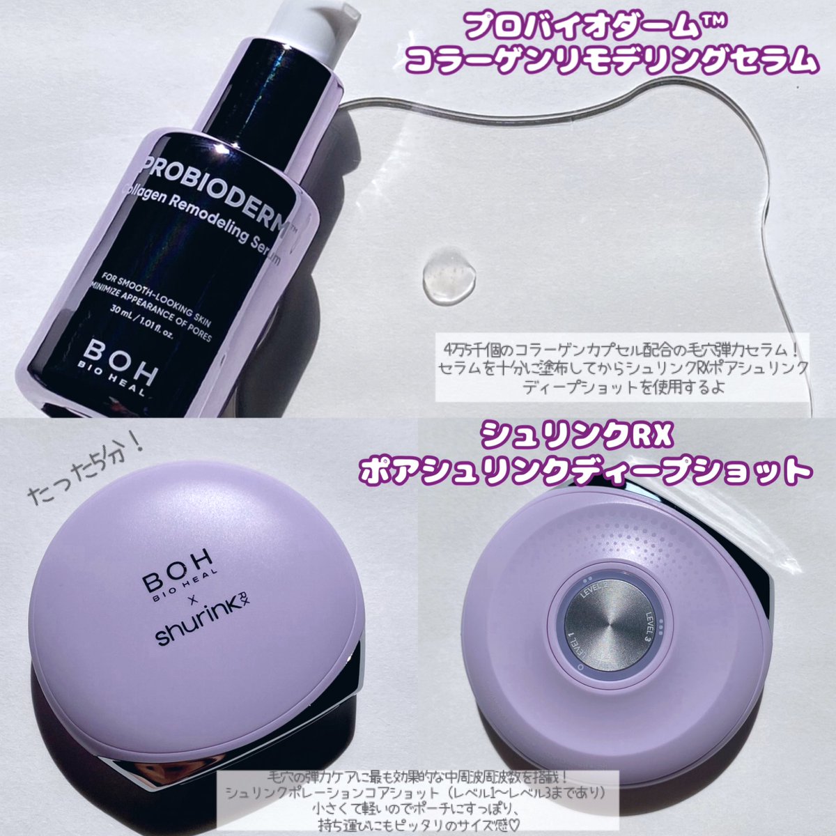 バイオヒールボ話題の美顔器シュリンクRXポアシュリンクディープ