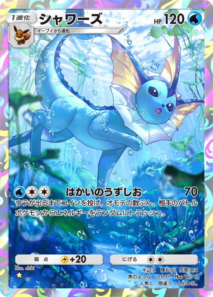 Pokémon Trading Card Game Pocket』【＃イーブイガーデン】収録 の
