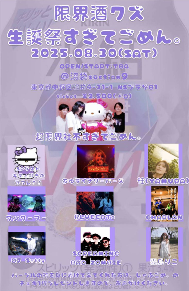 8月のアラッキーさん】 ◇SCREAMING BAD ZOMBIE 8/16(土) theGroove