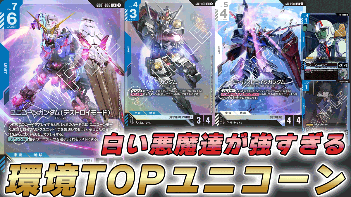 ガンダムカード更新しました！ 青白ユニコーンで対戦してみました