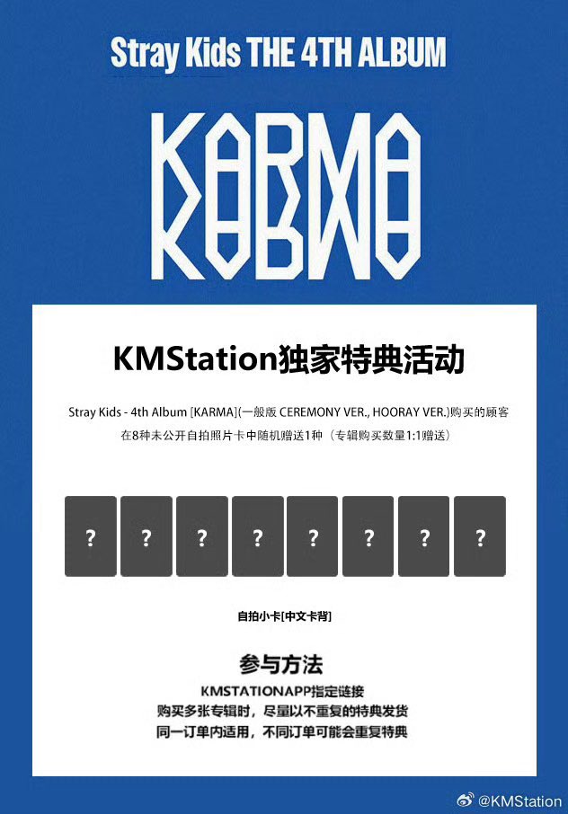 Stray Kids 'KARMA'💙 中華店舗特典 メンバー選択できます↓ 🛒Qoo10