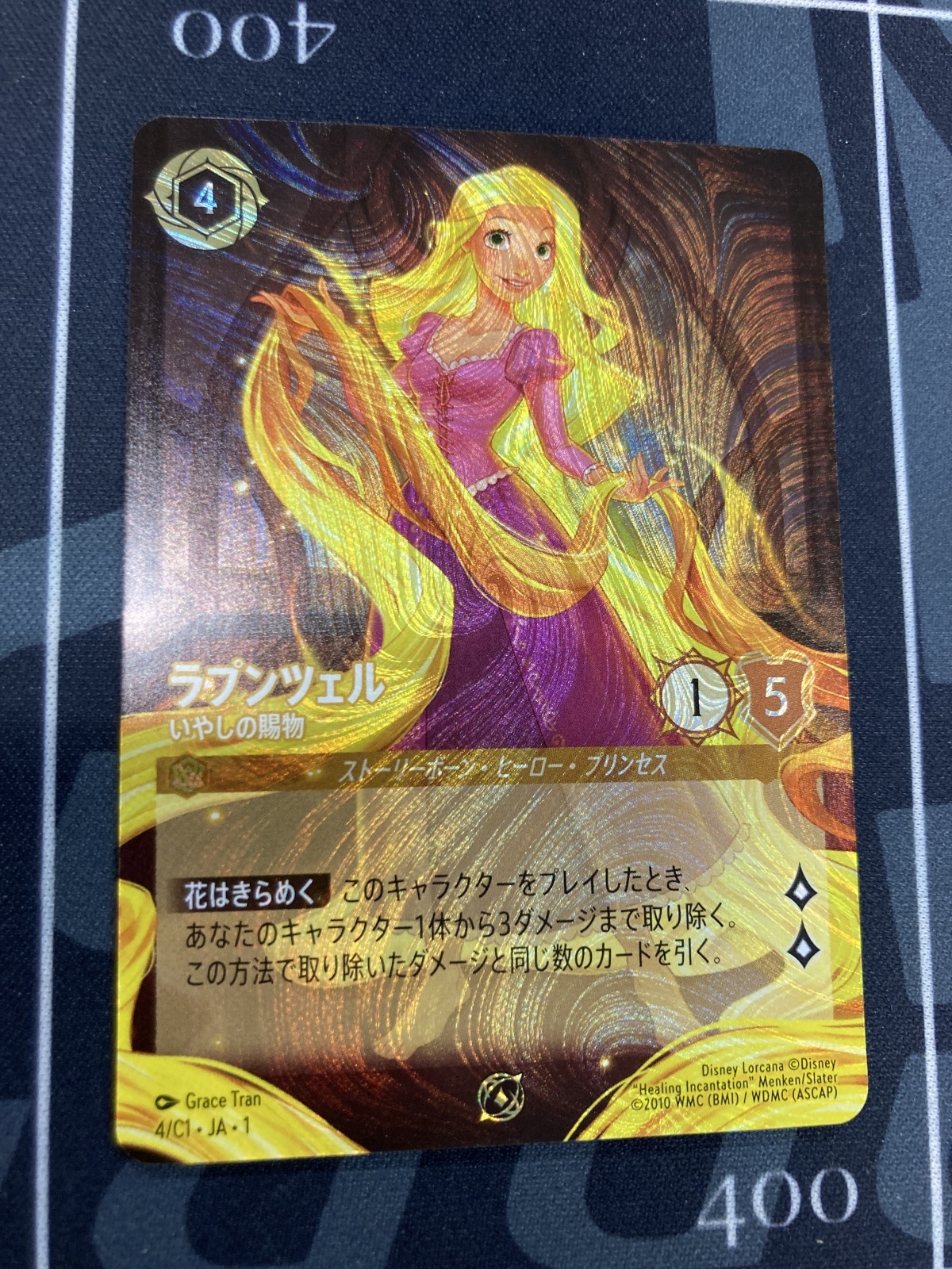 ロルカナ ラプンツェル いやしの賜物 レジェンダリー4枚Lorcana uni