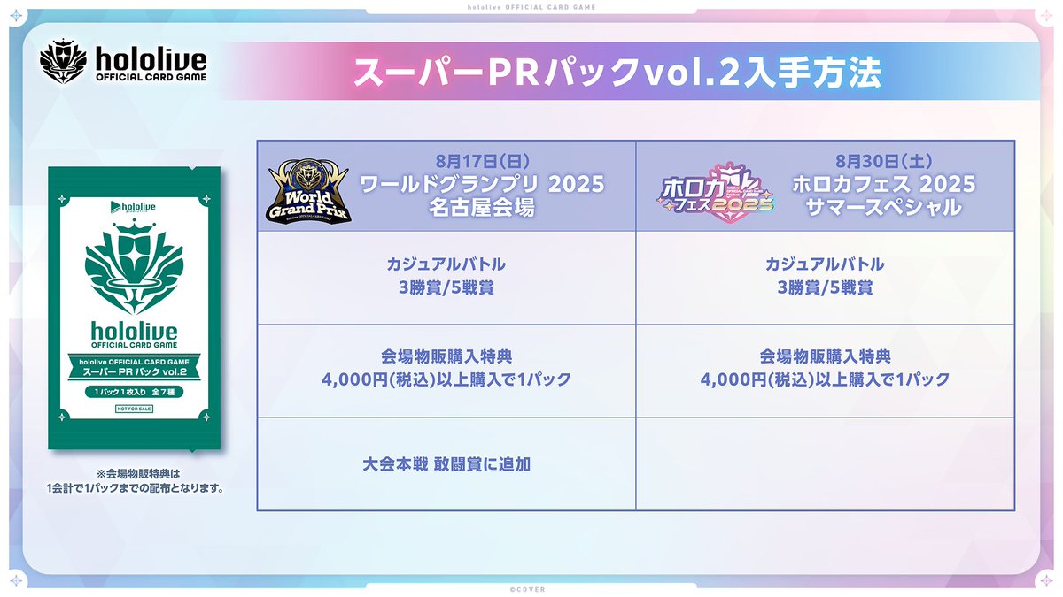 📣 #ホロカ 8月イベントのお知らせ🍉 🔽8月17日(日)開催：WGP名古屋