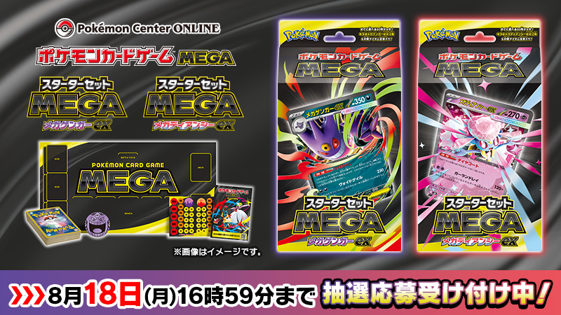 本日8月8日（金）16時から、ポケモンセンターオンラインで、ポケモン
