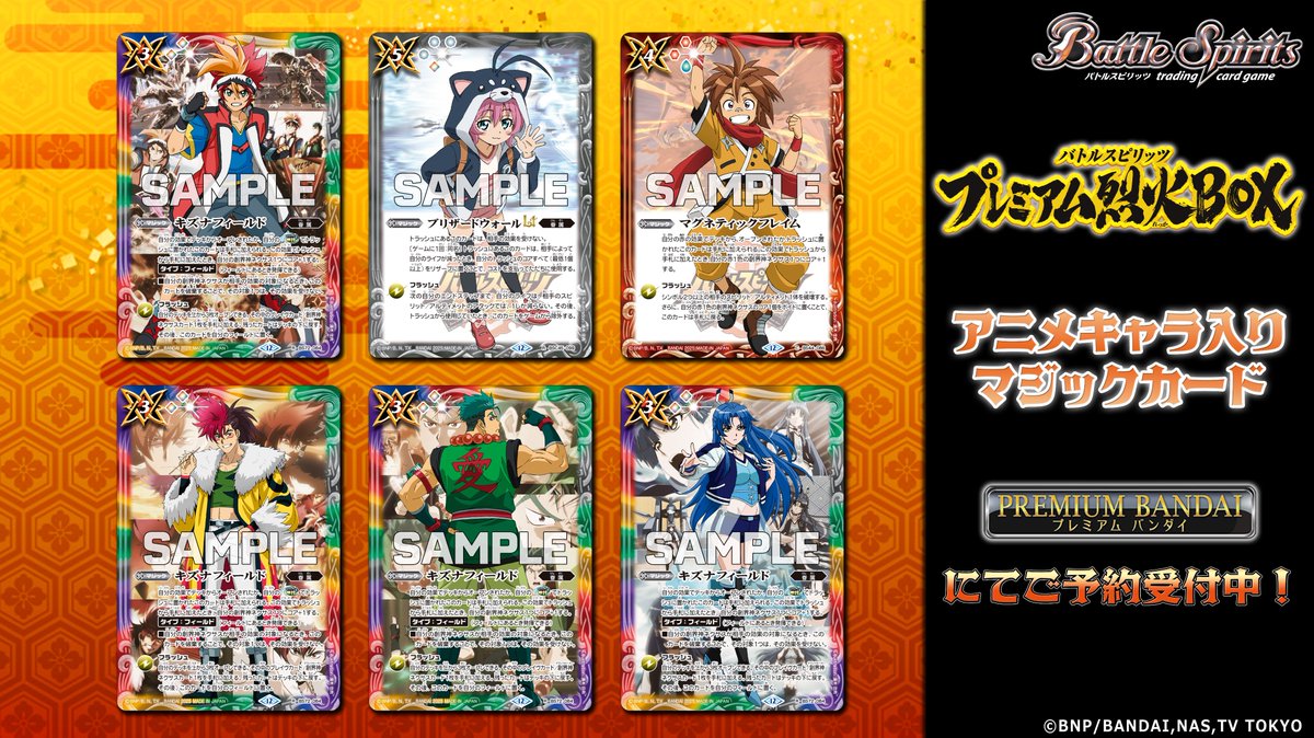 ⭐️商品情報⭐️ 『#バトルスピリッツ プレミアム烈火BOX』が