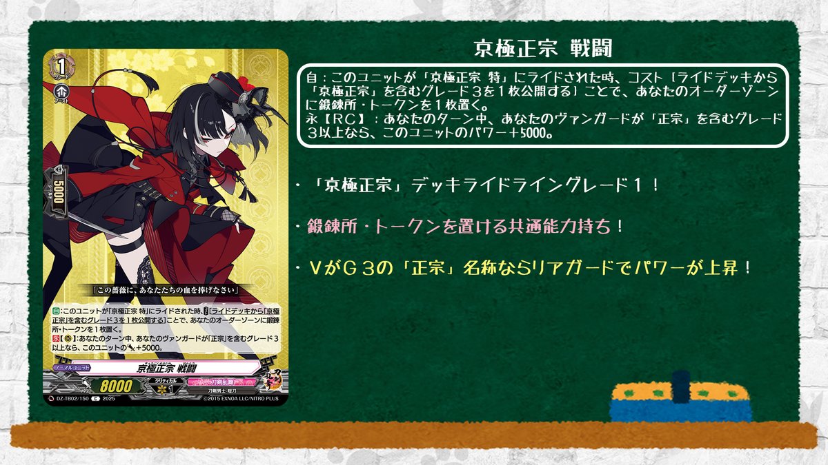 🦉#どこヴァン！ねお🐈 👇本日のカード情報はコチラ👇 『刀剣乱舞