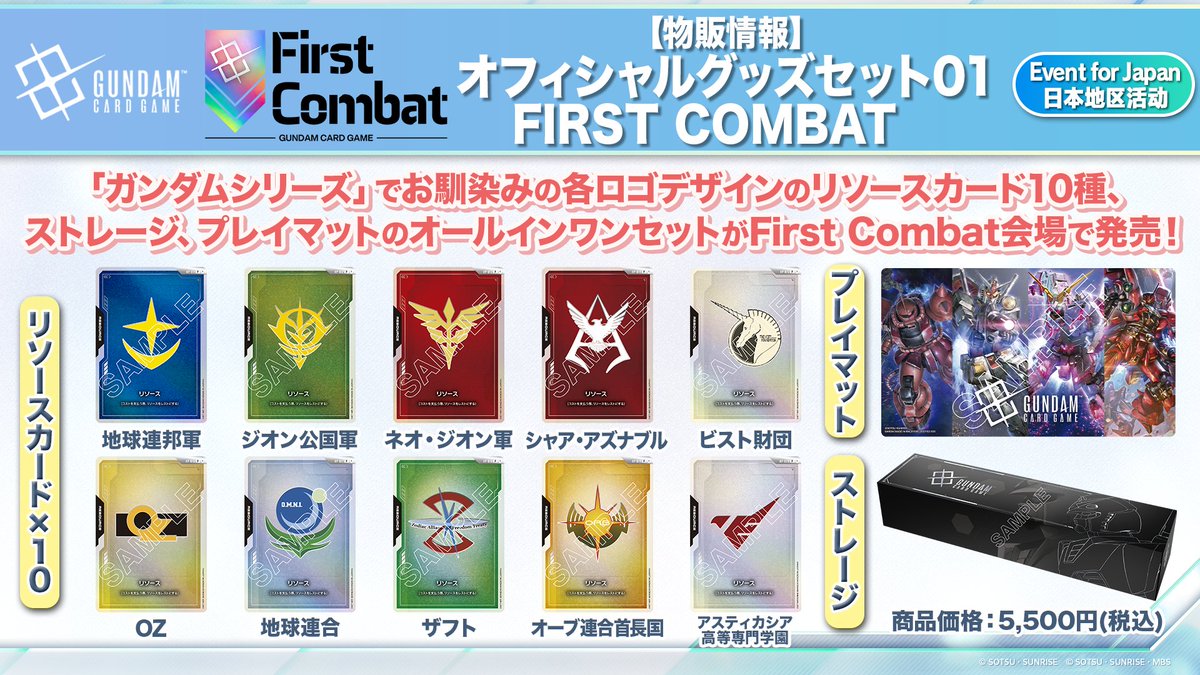 イベント情報】 「First Combat」では、ガンダムシリーズお馴染みの