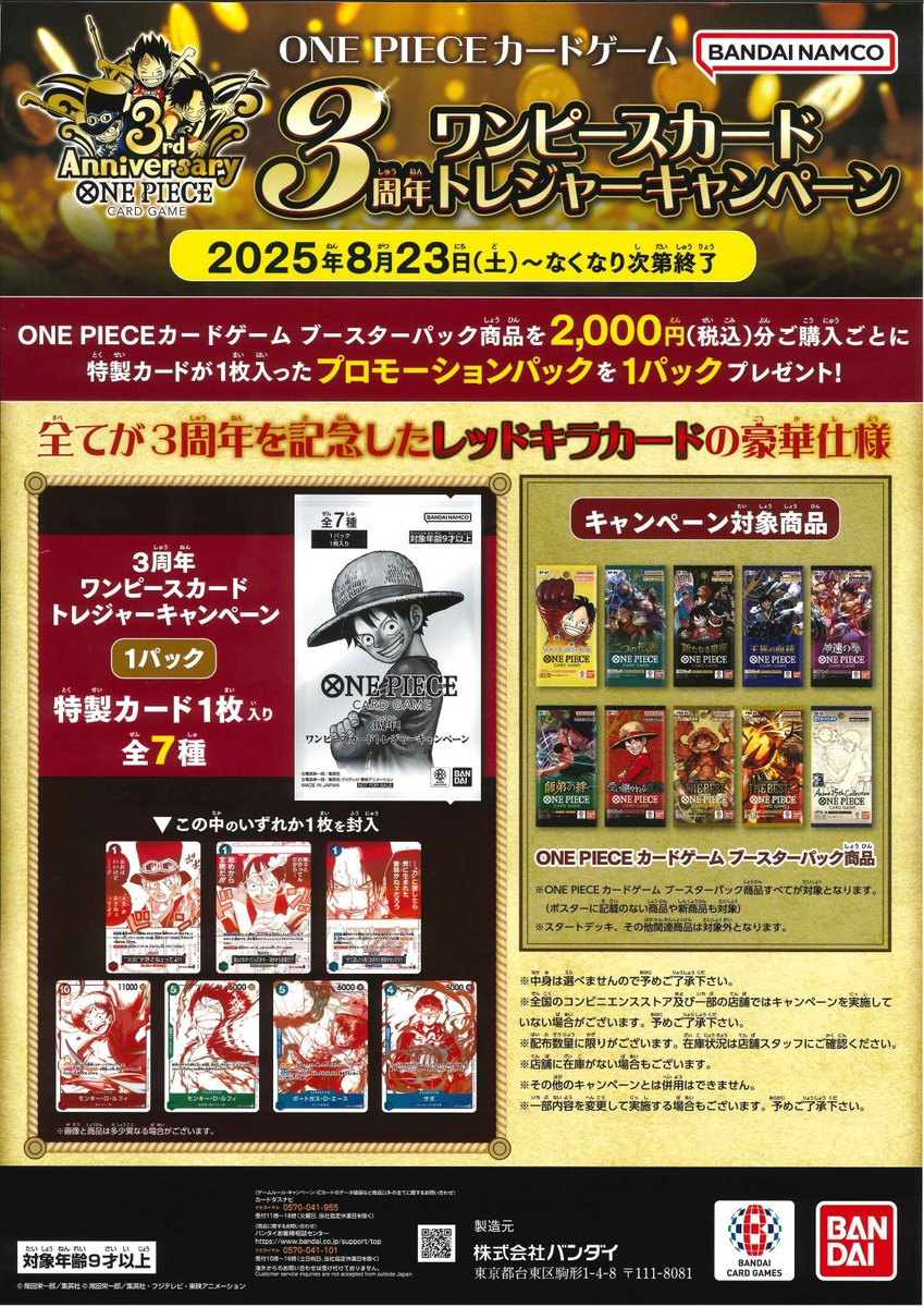 ONEPIECE】 ｟ ＃ONEPIECEカードゲーム ｠ 3周年！ワンピースカード