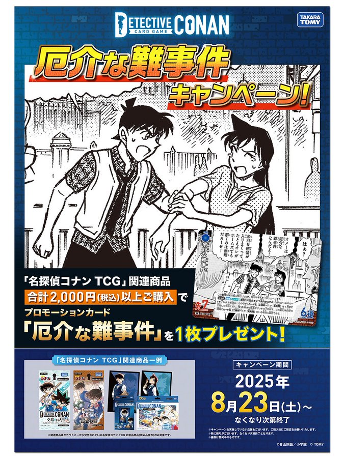厄介な難事件キャンペーン！ 本日よりスタート‼️ ＼ 拡張パック「交錯
