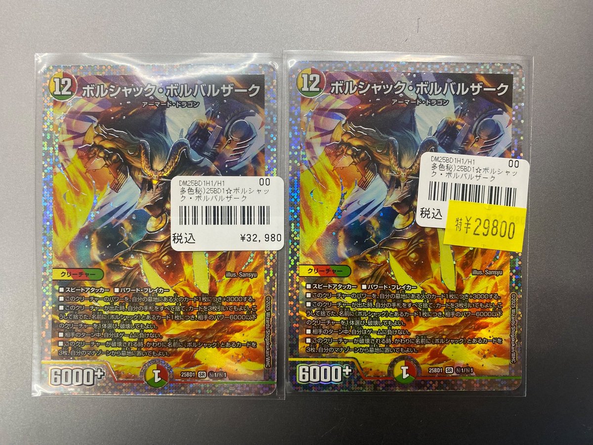 193名駅店 デュエマ 入荷情報】 ボルシャックボルバルザーク