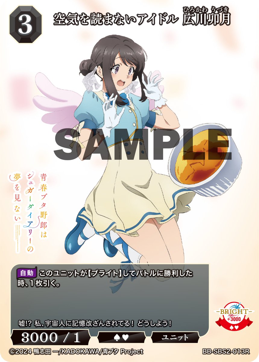 BDカード紹介】 8月29日発売、ブースターパック アニメ「青春ブタ野郎