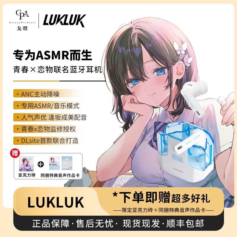 LUKLUK Aoharu01 青春 x フェティシズム コラボ TWSが13500円で水月雨