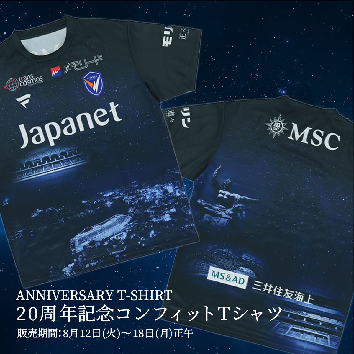 🔷グッズ情報🔶 【数量限定】 20周年記念コンフィットTシャツ 再受注