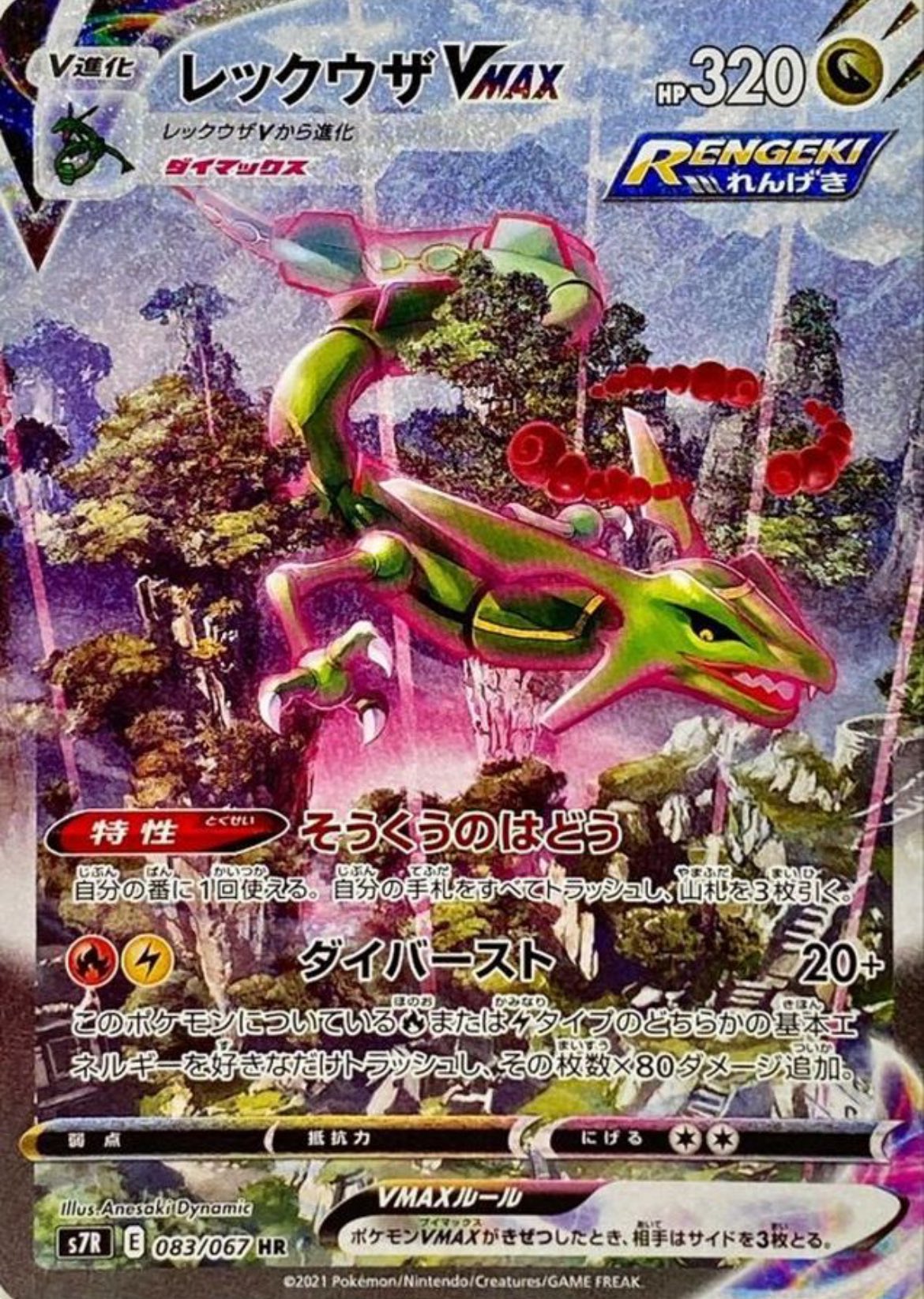 レックウザGX HR PSA10 【公式通販】