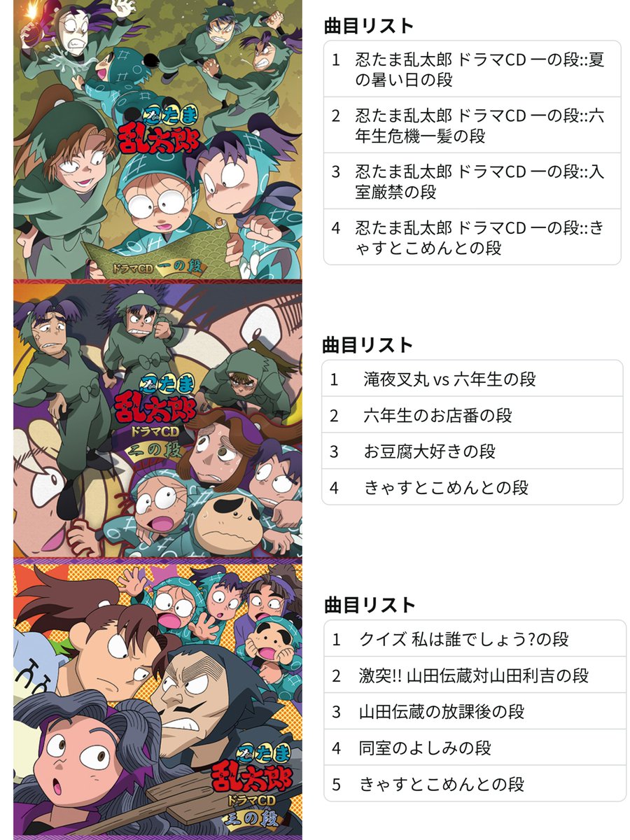 帯、トレカ付き 忍たま乱太郎 ドラマCD 三の段 忍たま＊ ドラマCD