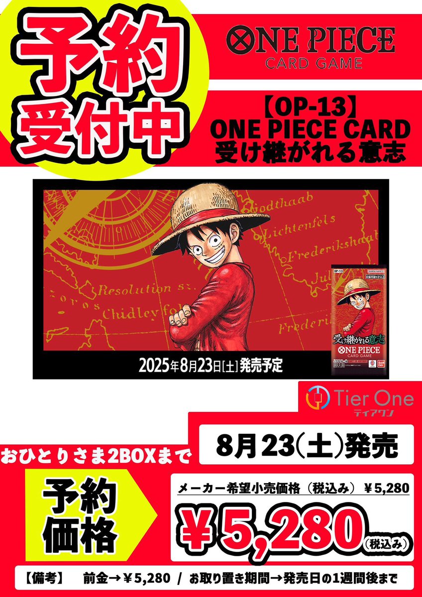 ワンピースカード 予約情報】 2025/8/23 （土）発売 ONE PIECE CARD