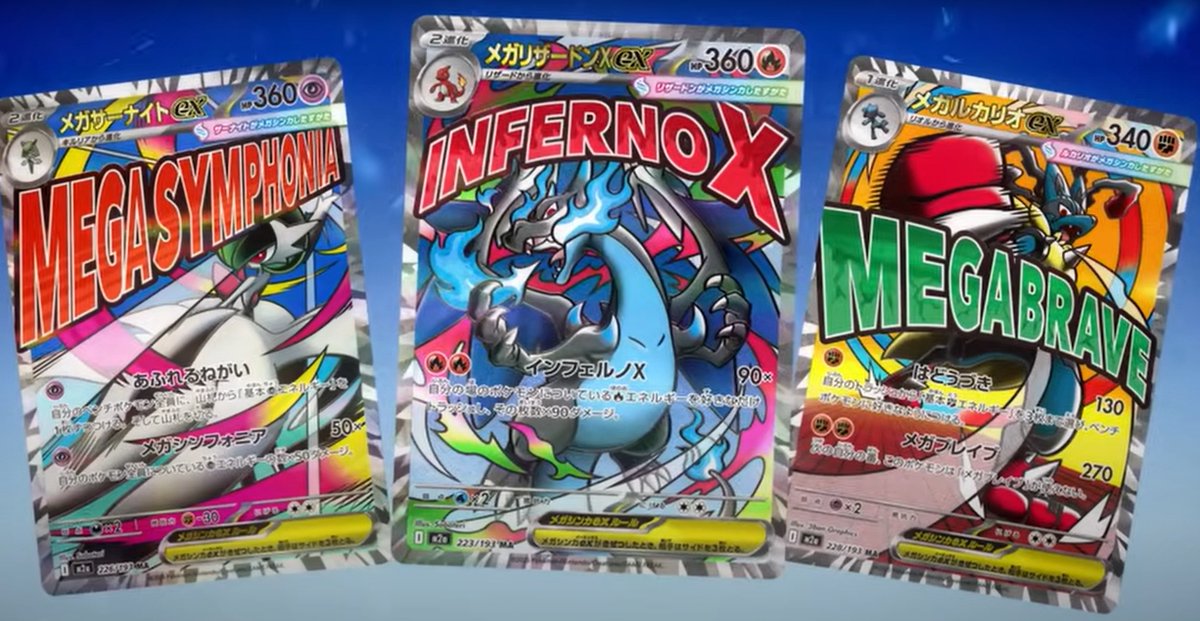 メガリザードンXex MA メガルカリオex MA メガサーナイトex MA なども