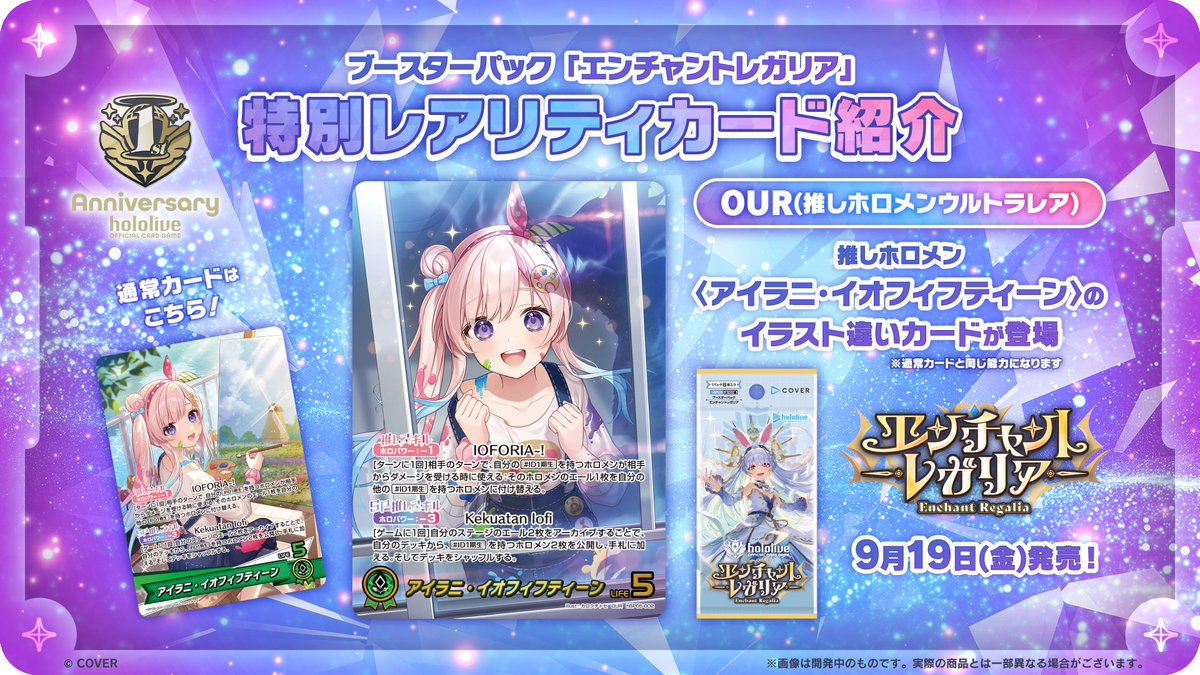 ホロカ 今日のカード紹介】 9月19日(金)発売のブースターパック