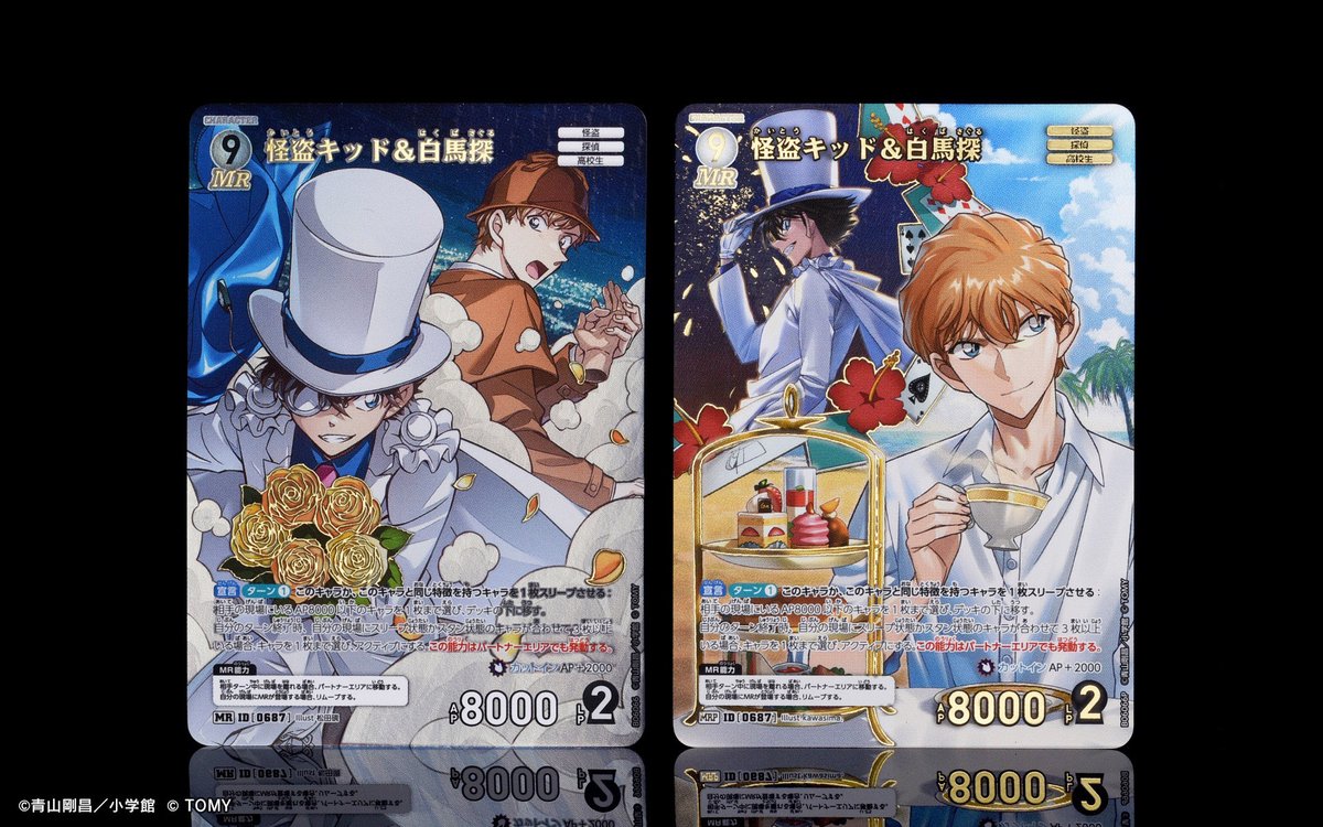 🔍8/23（土）発売】 拡張パック「交錯する刃」より 「怪盗キッド＆白馬